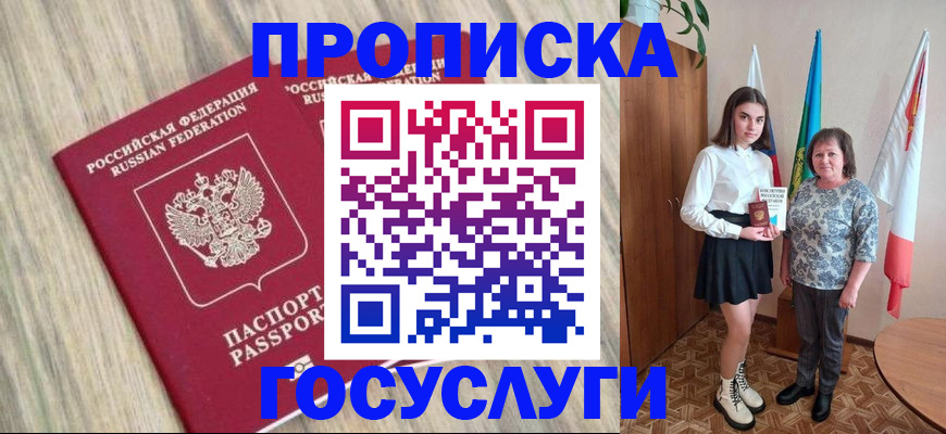 временная прописка в Первоуральске