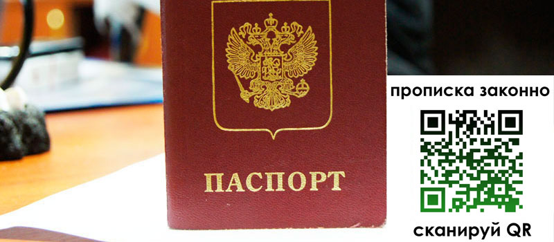 прописка в Первоуральске регистрация в Первоуральске